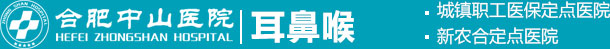 合肥鼻炎医院